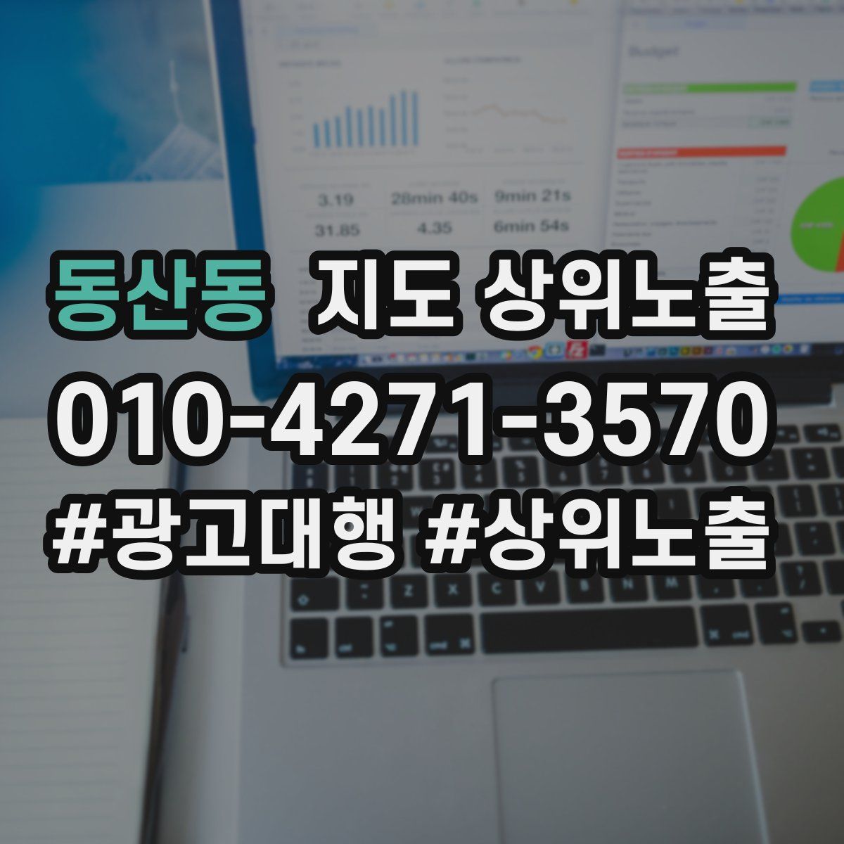 동산동 지도 상위 노출