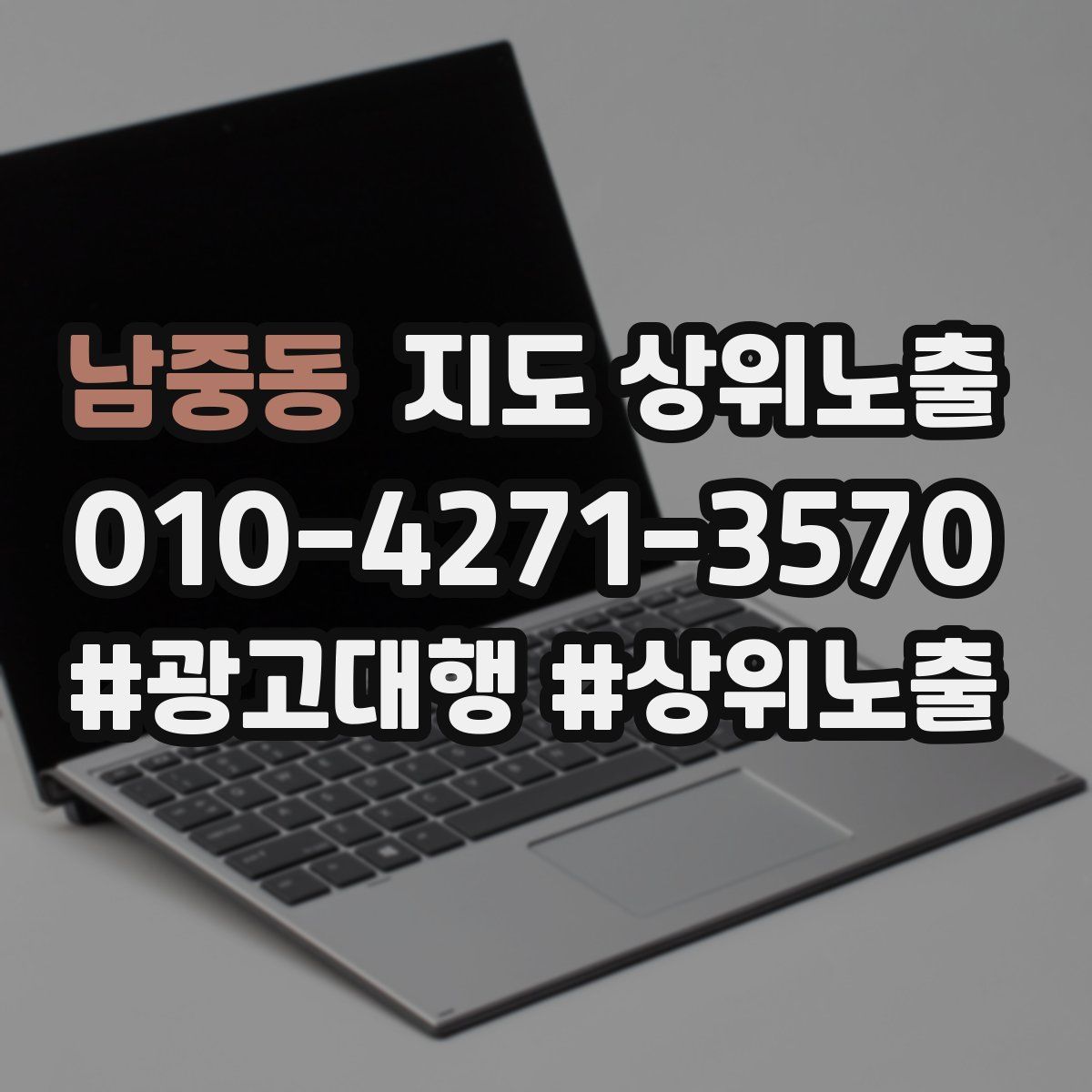 남중동 지도 상위 노출