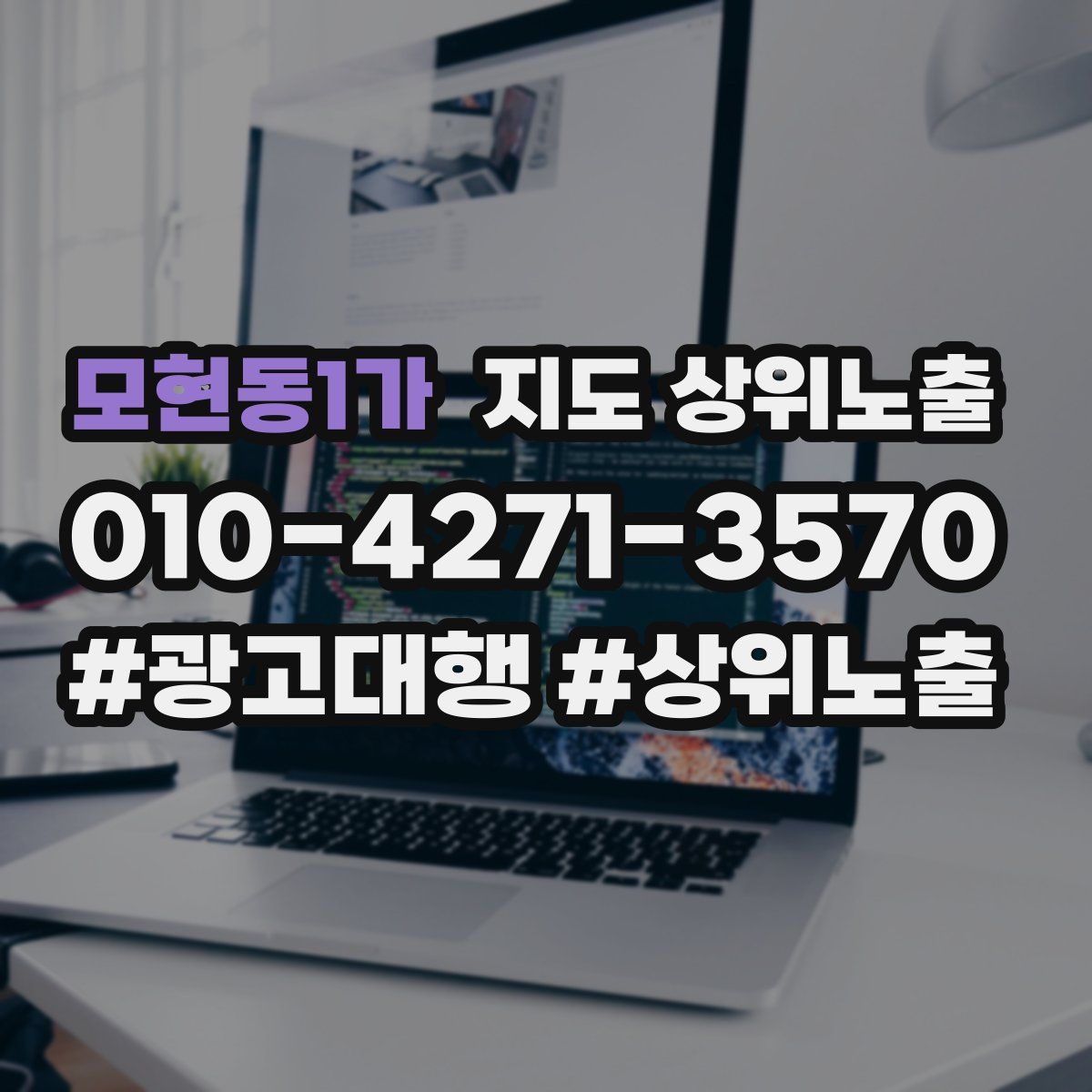 모현동1가 지도 상위 노출