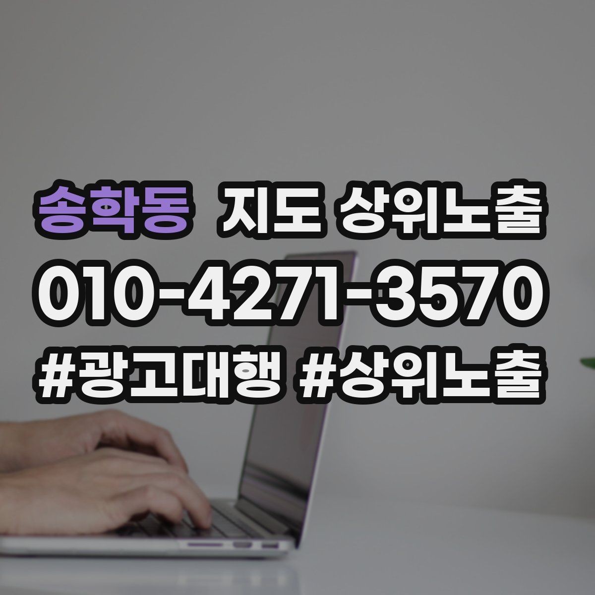 송학동 지도 상위노출 정비 세차는 위치 안내가 순위에 영향을 준다