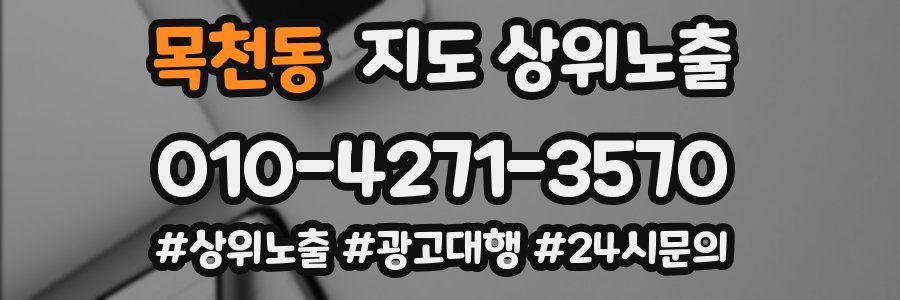 목천동 지도 상위 노출