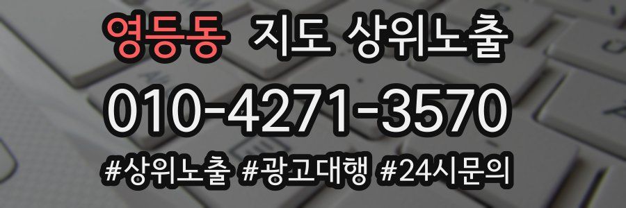 영등동 지도 상위 노출