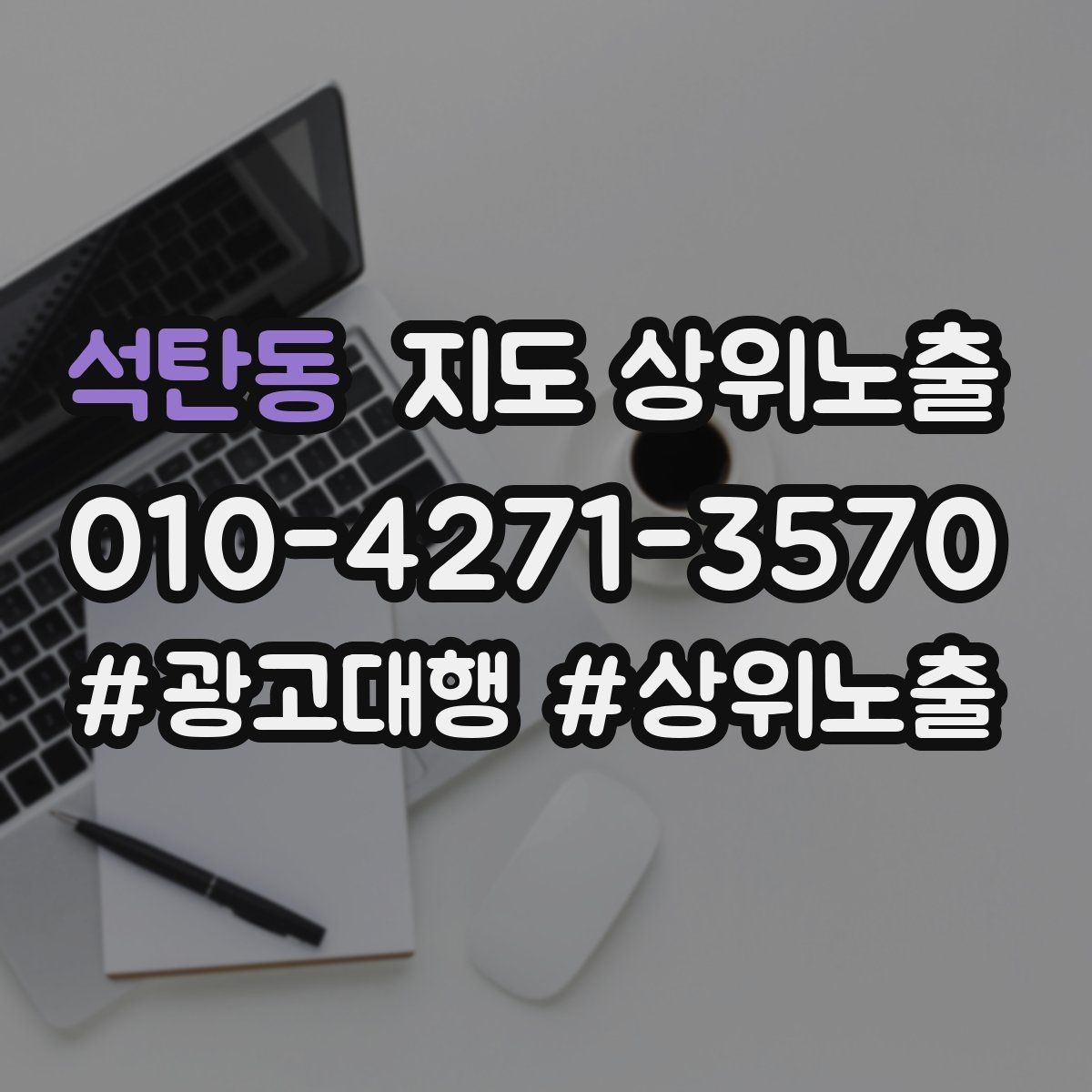 석탄동 지도 상위노출 오프라인 손님을 리뷰로 연결하는 동선 설계