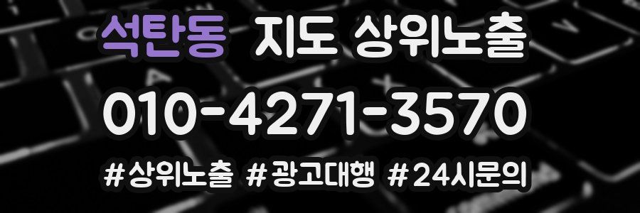 석탄동 지도 상위 노출