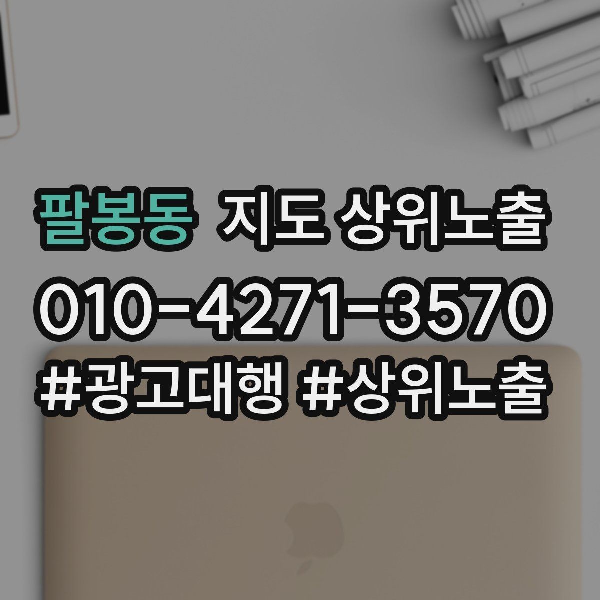 팔봉동 지도 상위노출 카페는 좌석 분위기 사진이 전환이다