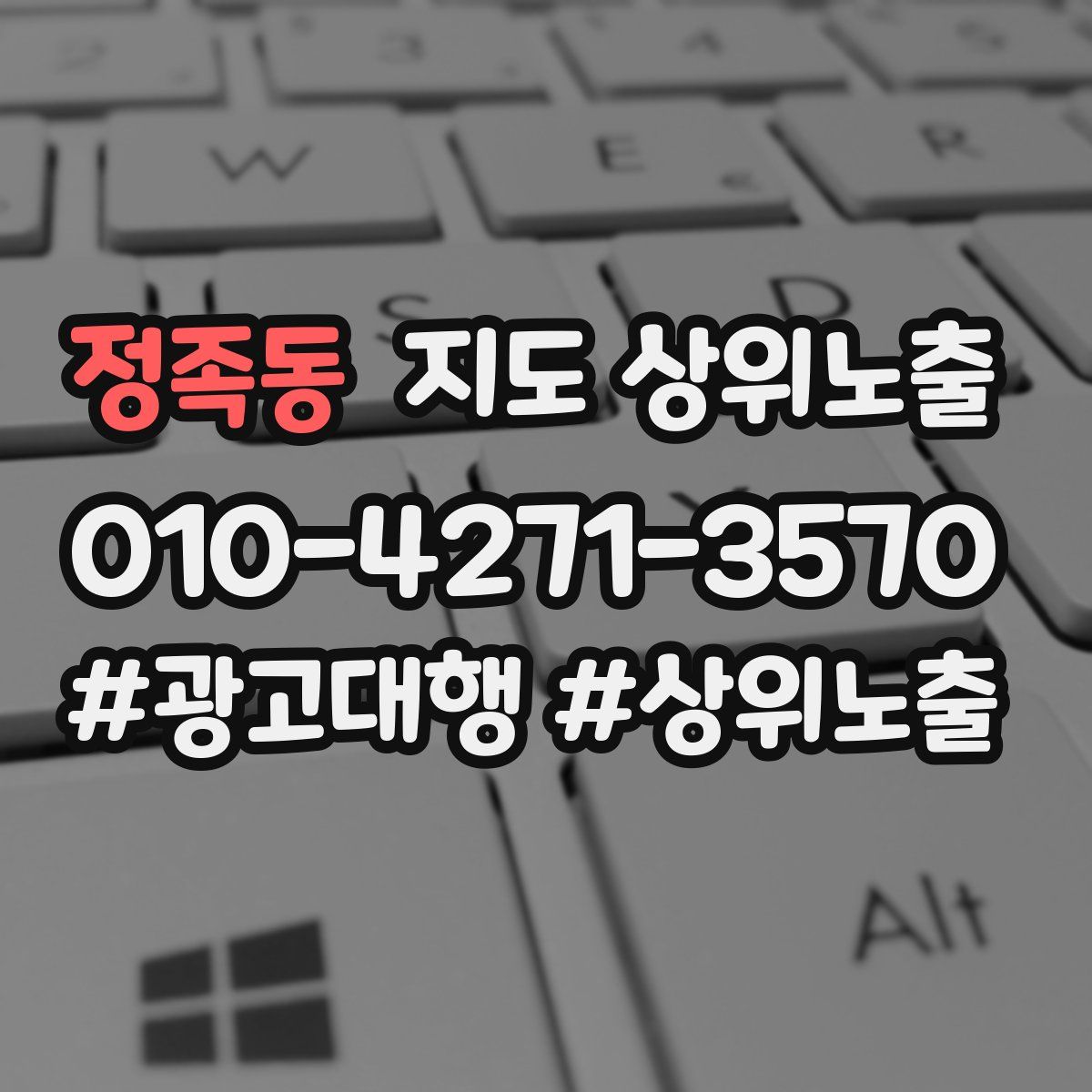 정족동 지도 상위 노출