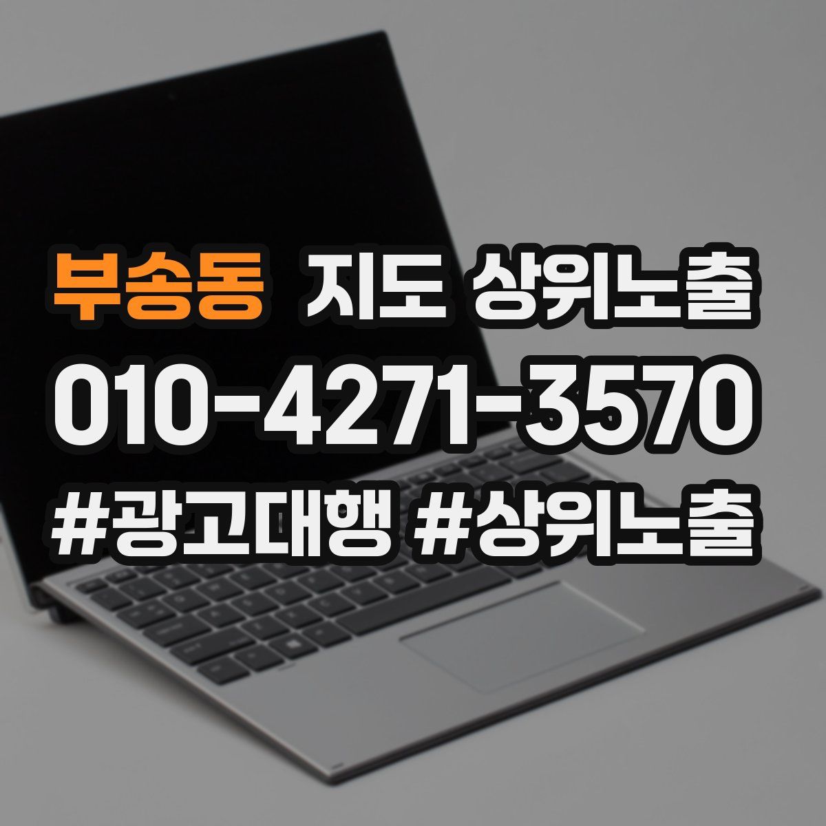 부송동 지도 상위 노출