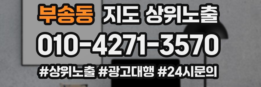 부송동 지도 상위 노출