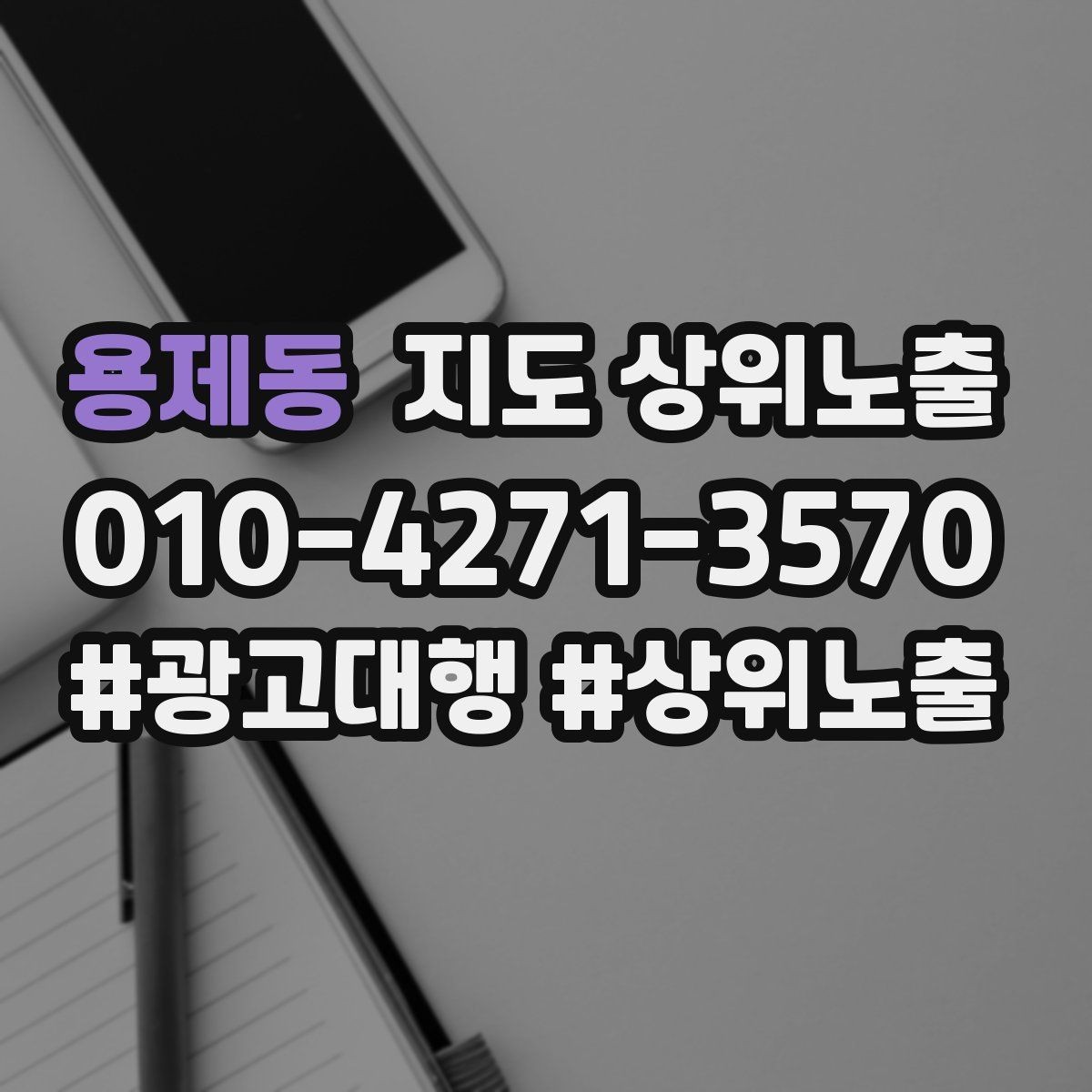 용제동 지도 상위노출 카테고리가 틀리면 노출이 꼬이는 이유