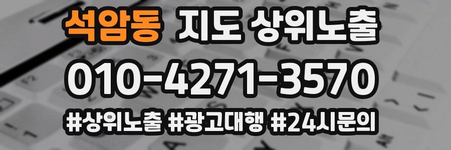 석암동 지도 상위 노출