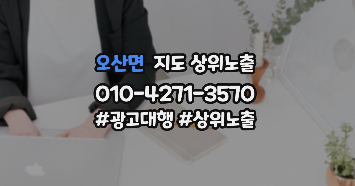 오산면 지도 상위 노출