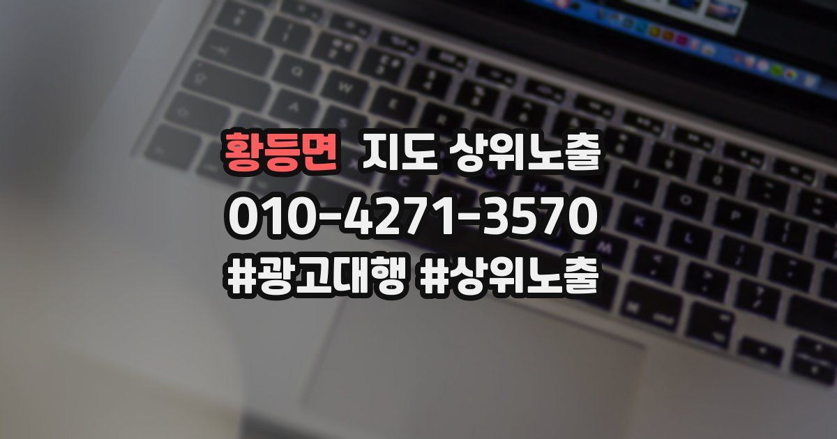 황등면 지도 상위 노출