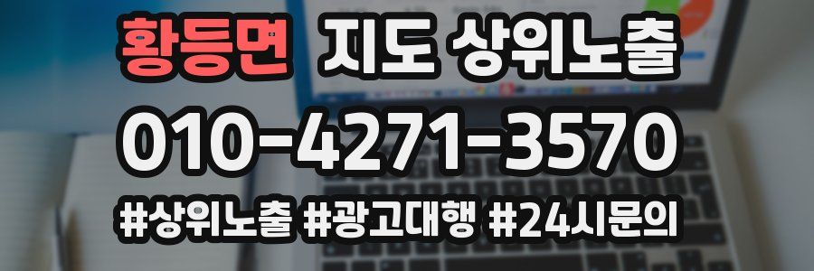 황등면 지도 상위 노출