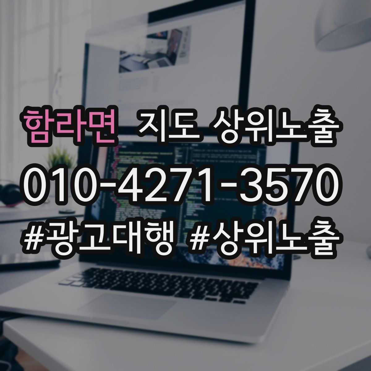 함라면 지도 상위 노출