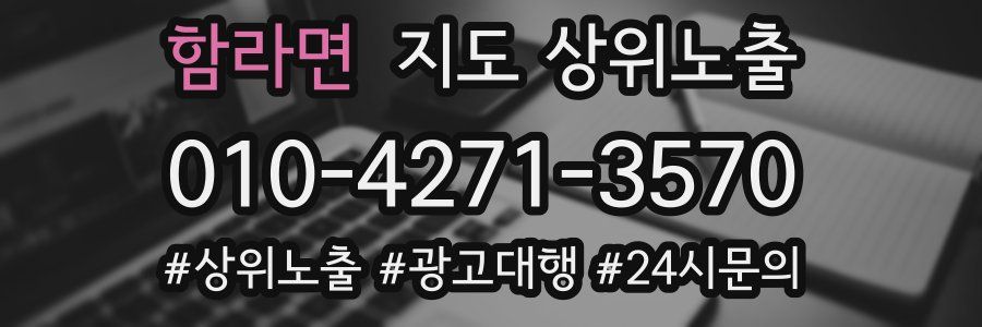 함라면 지도 상위 노출