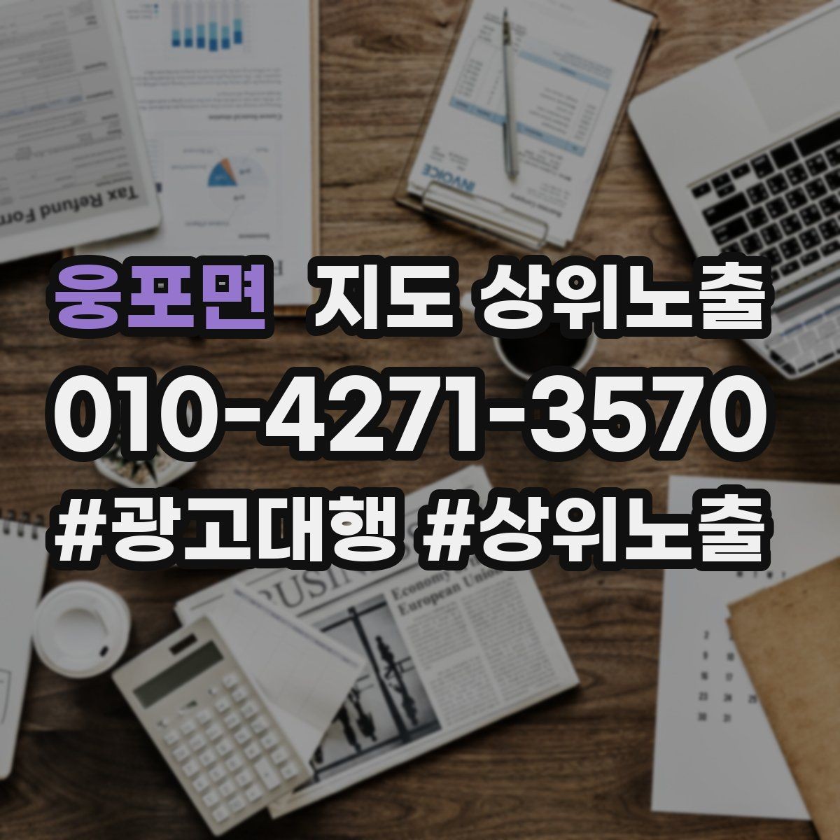 웅포면 지도 상위노출 병원 의원은 안내 정보가 먼저여야 한다