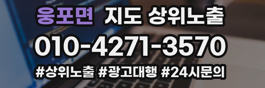 웅포면 지도 상위 노출