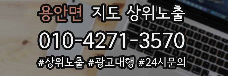 용안면 지도 상위 노출