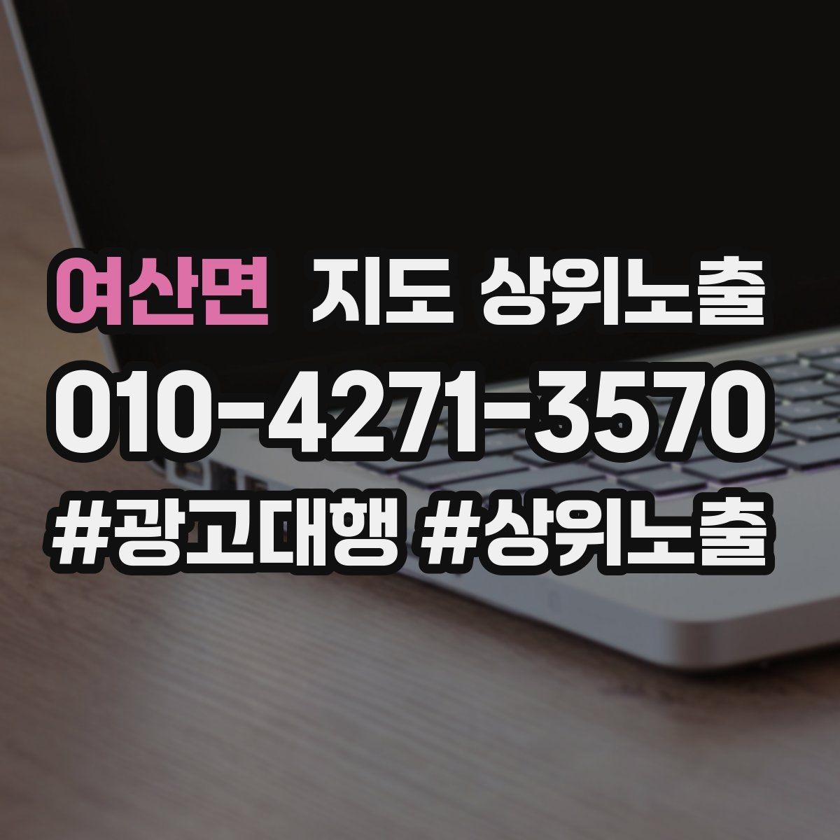 여산면 지도 상위노출 자연스러운 키워드 배치로 신뢰를 높이는 법