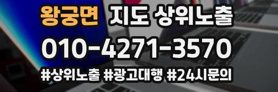 왕궁면 지도 상위 노출