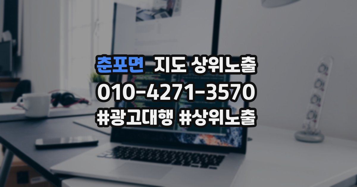 춘포면 지도 상위 노출