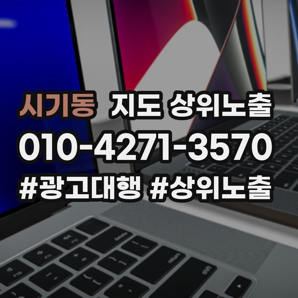 시기동 지도 상위노출 전후로 확인할 변화