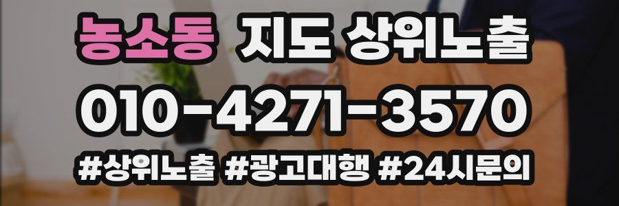 농소동 지도 상위 노출