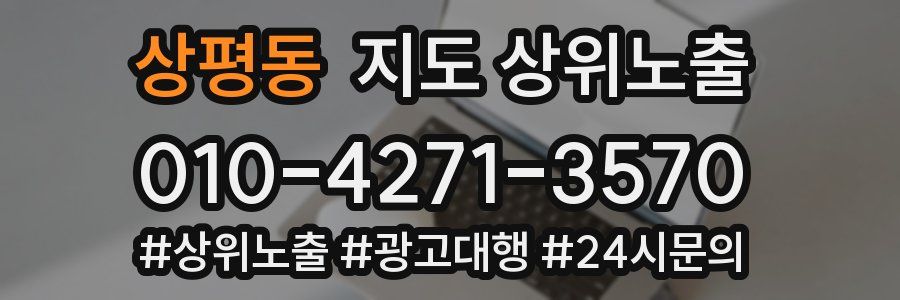 상평동 지도 상위 노출