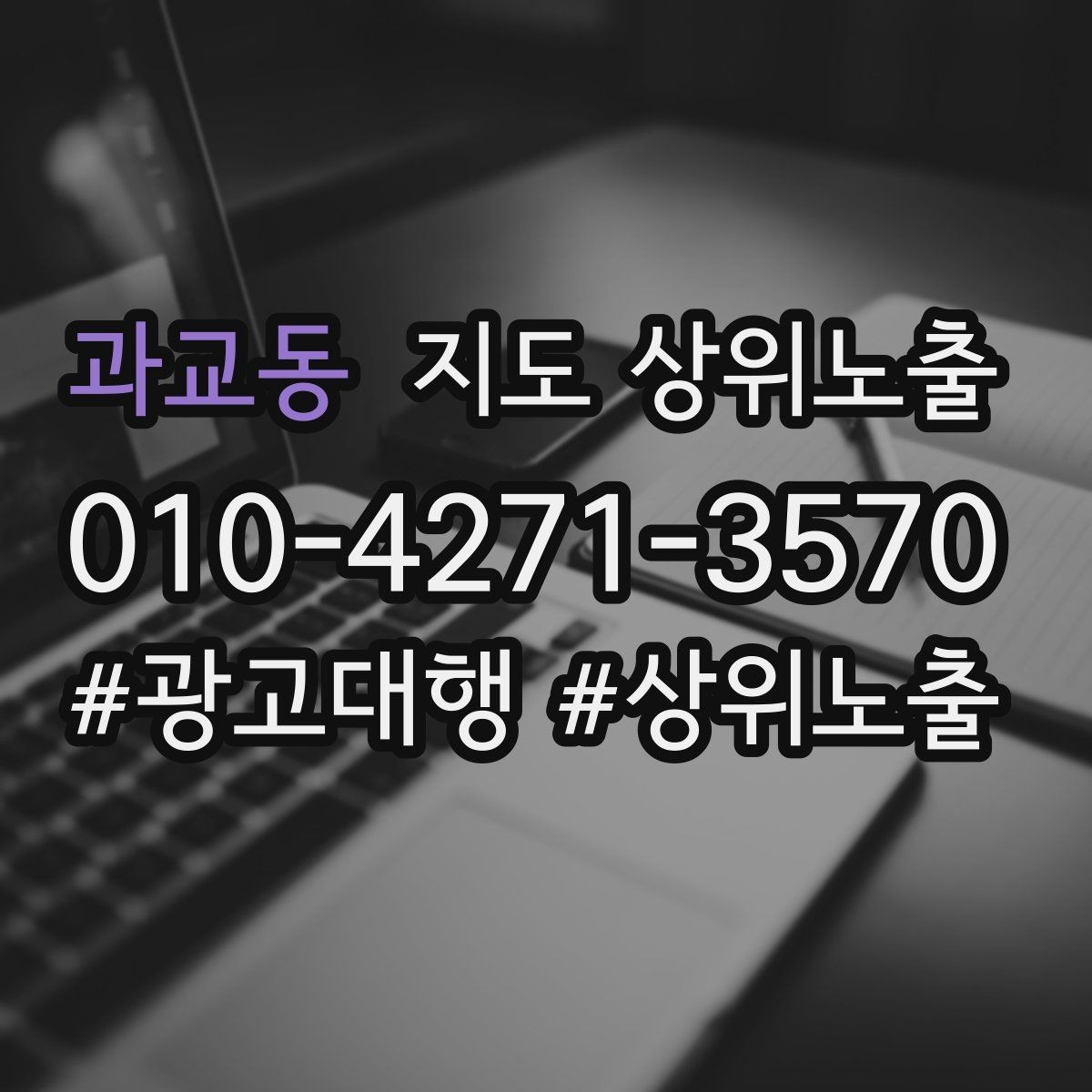 과교동 지도 상위노출 문의 전환율을 올리는 응대 기준