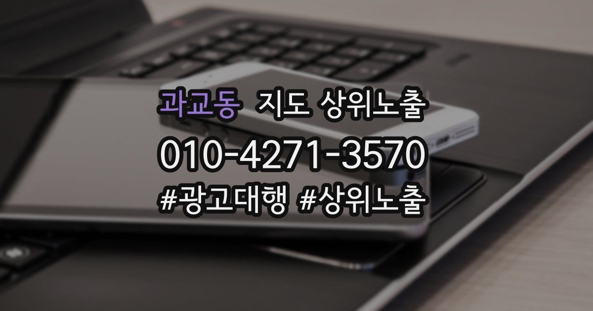 과교동 지도 상위 노출