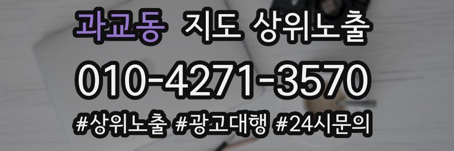 과교동 지도 상위 노출