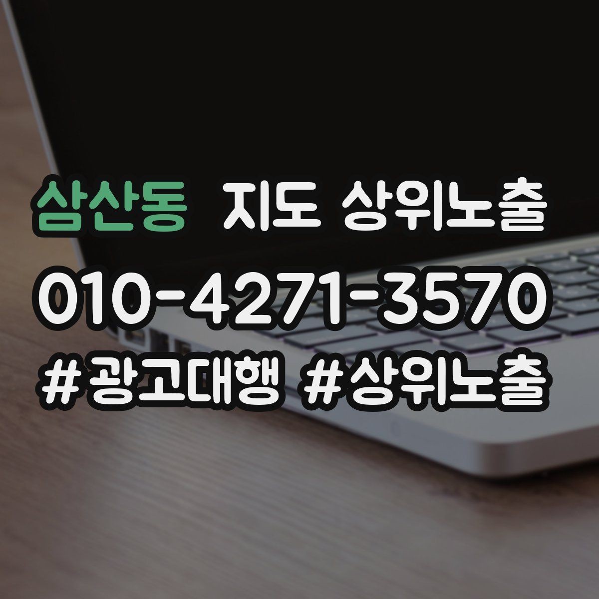 삼산동 지도 상위노출 확인해야 할 핵심 기준