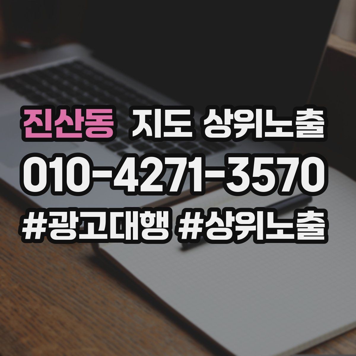 진산동 지도 상위노출 미용 뷰티는 과정 설명이 신뢰를 만든다
