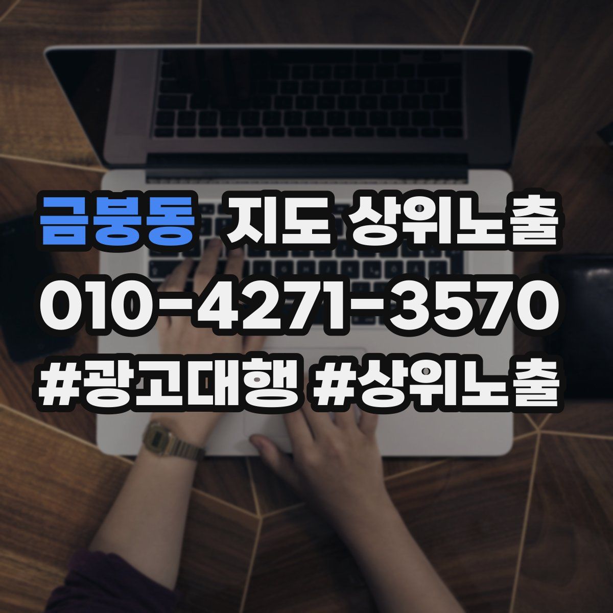 금붕동 지도 상위 노출