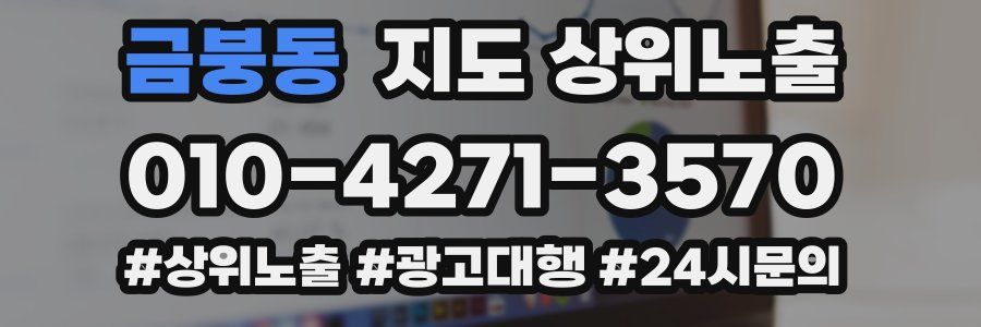 금붕동 지도 상위 노출