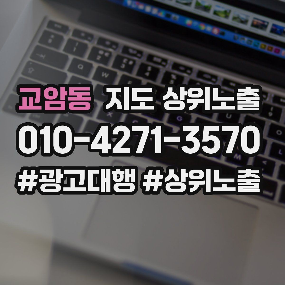 교암동 지도 상위노출 리뷰가 적어도 신뢰를 만드는 방법