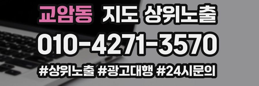 교암동 지도 상위 노출