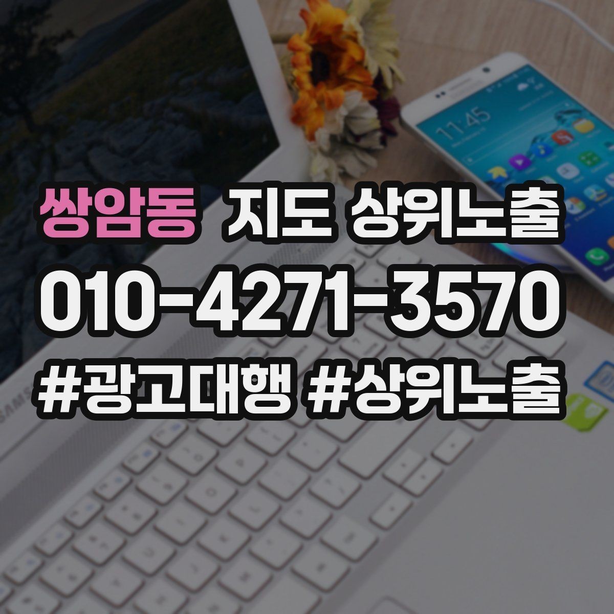 쌍암동 지도 상위노출 음식점은 대표 메뉴가 먼저인 이유