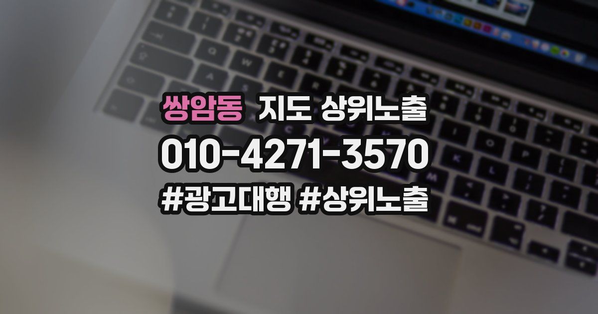 쌍암동 지도 상위 노출