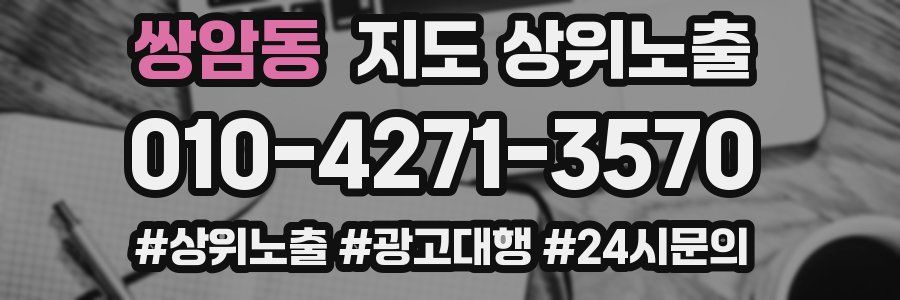 쌍암동 지도 상위 노출