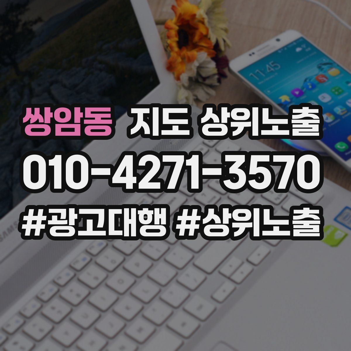 쌍암동 지도 상위 노출