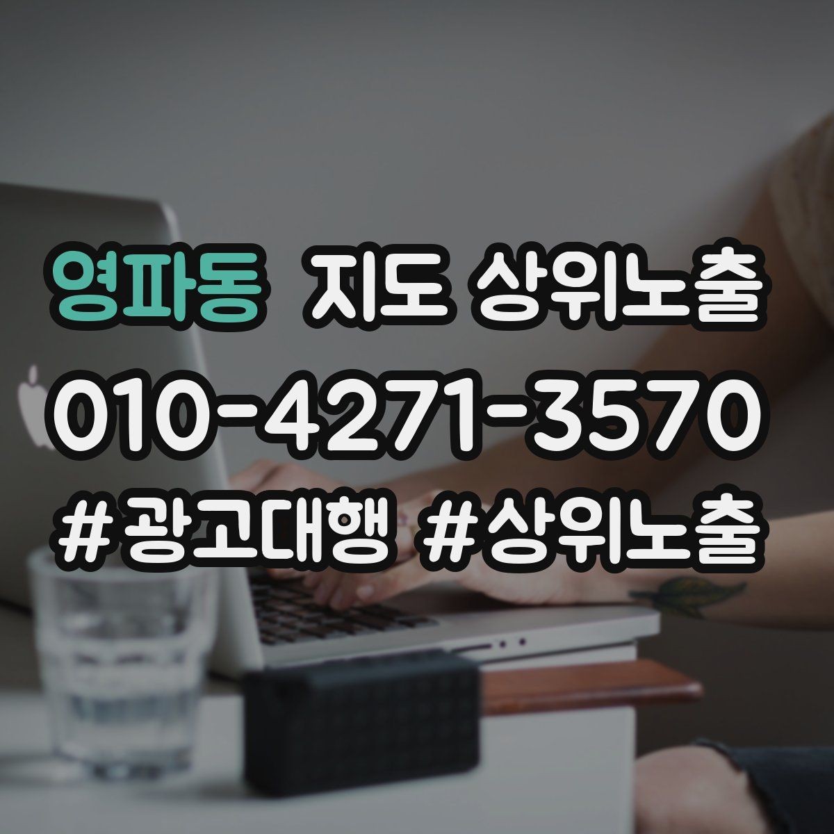 영파동 지도 상위노출 오픈 이벤트를 재방문으로 연결하는 방법