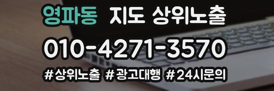 영파동 지도 상위 노출