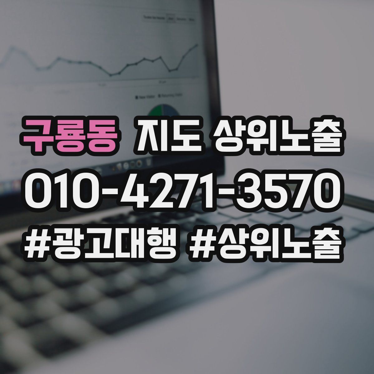 구룡동 지도 상위 노출