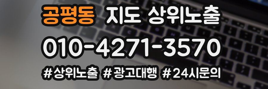 공평동 지도 상위 노출