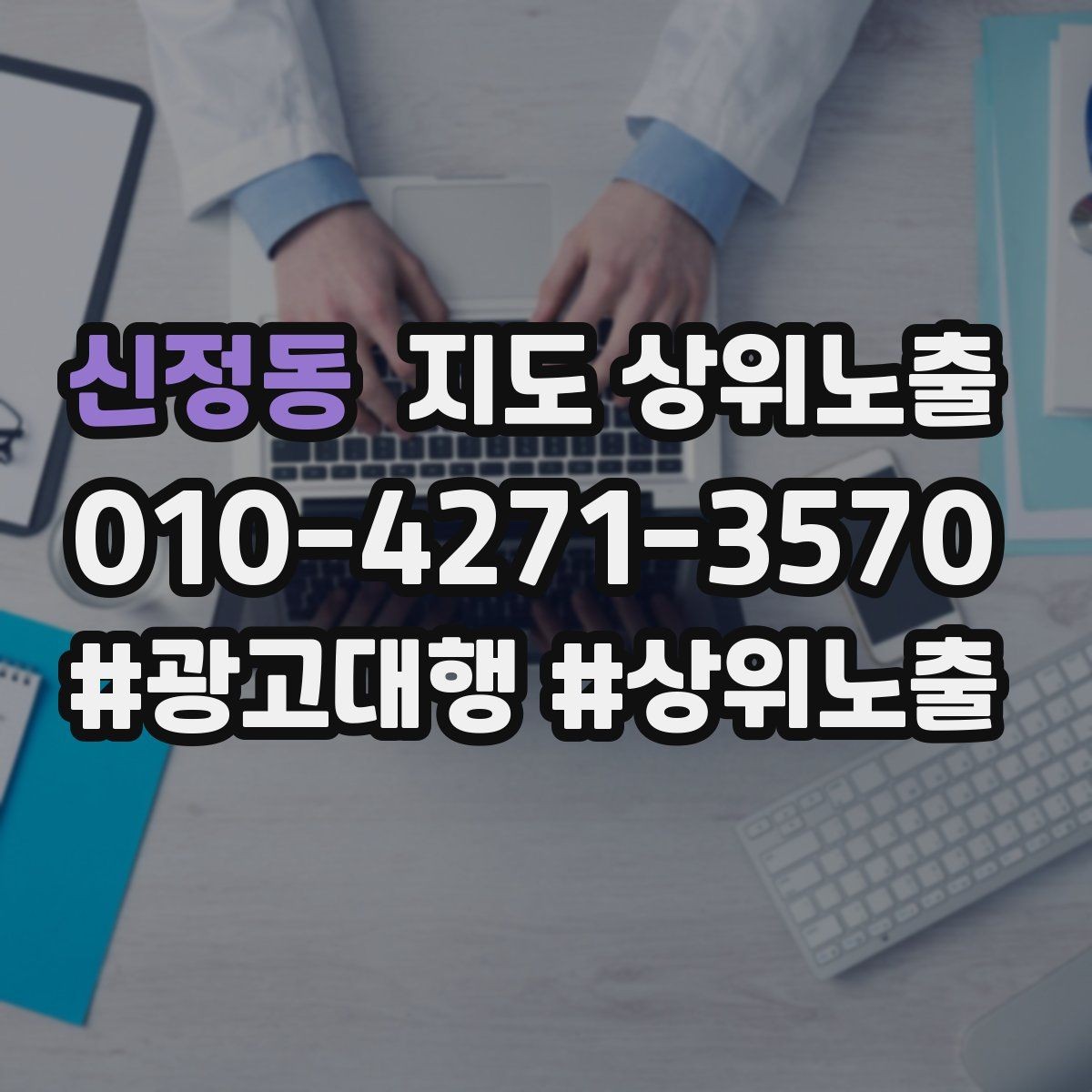 신정동 지도 상위노출 톡톡 알림을 놓치지 않게 만드는 설정