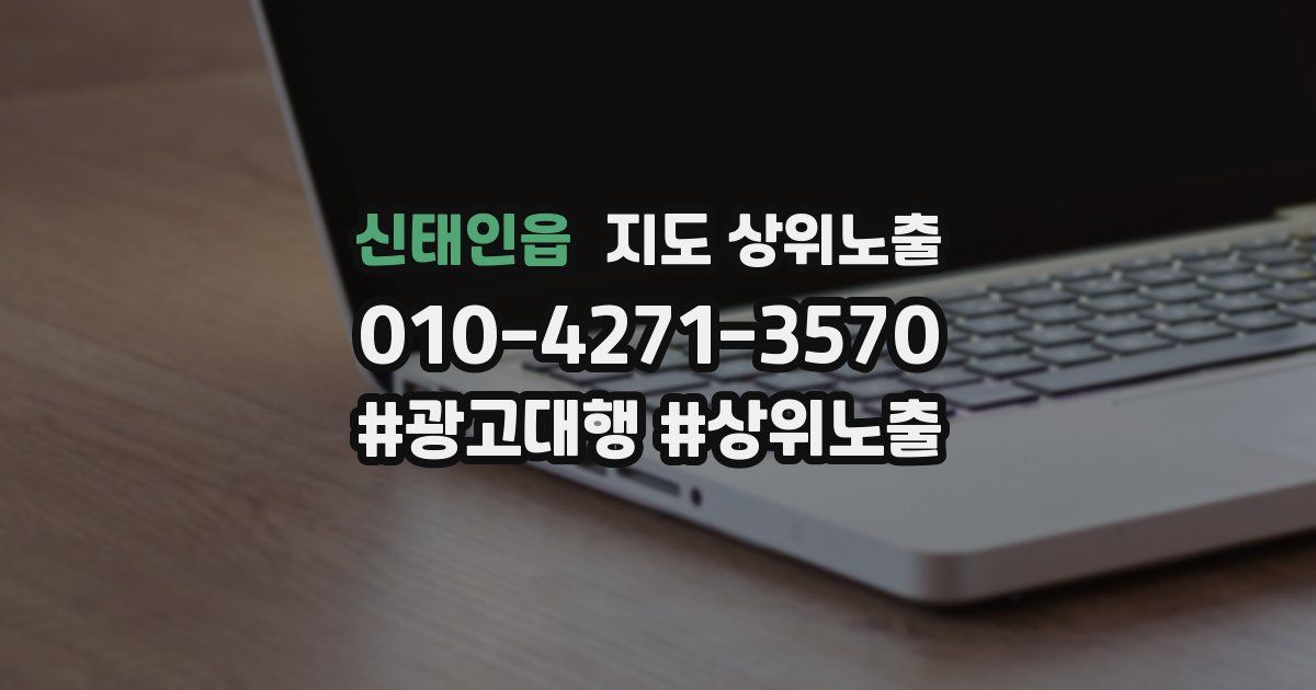 신태인읍 지도 상위 노출
