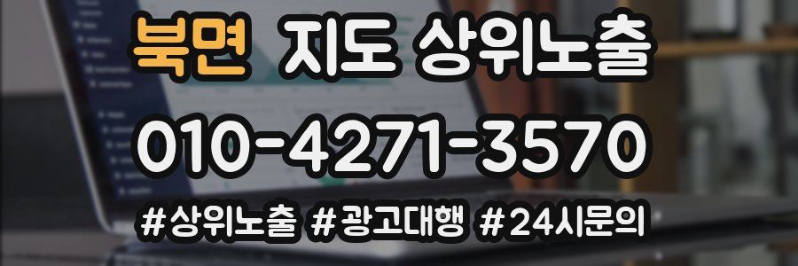 북면 지도 상위 노출