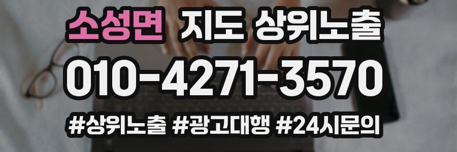소성면 지도 상위 노출