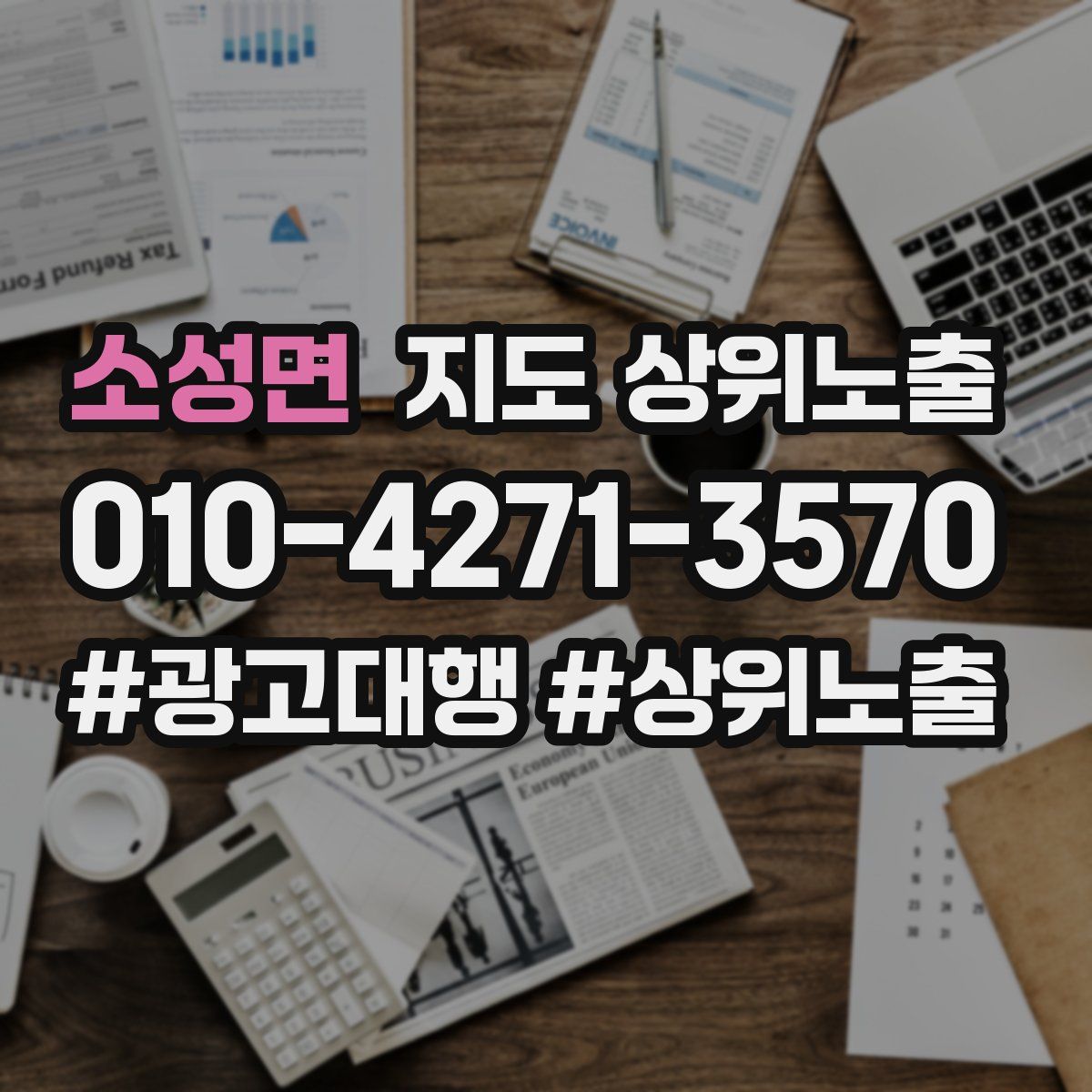 소성면 지도 상위 노출